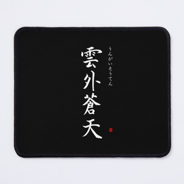 Item preview, ’There is azure sky beyond the clouds’ in Japanese designed and sold by Raureif.