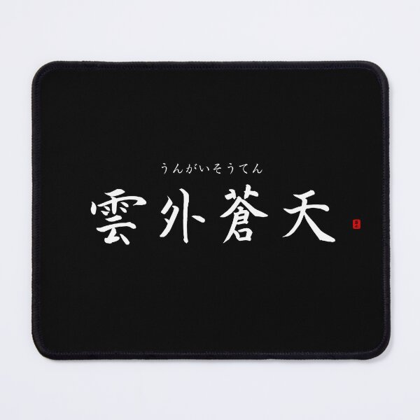 Item preview, ’There is azure sky beyond the clouds’ in Japanese designed and sold by Raureif.
