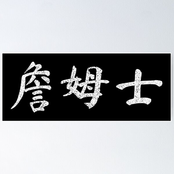 Write name in clearance chinese calligraphy