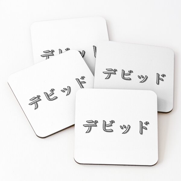Item preview, David In Japanese designed and sold by yoku-mieru.