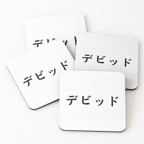 Item preview, David In Japanese designed and sold by yoku-mieru.
