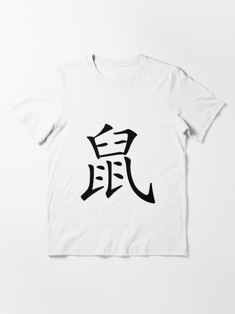 Alternate view of Chinese Zodiac: Rat Essential T-Shirt