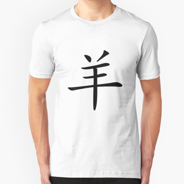 Chinese Zodiac: Goat/Sheep Slim Fit T-Shirt