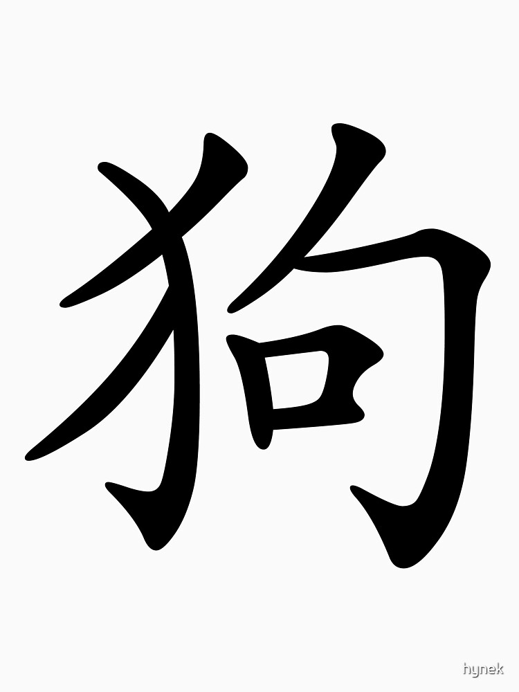 Chinese Zodiac: Dog by hynek