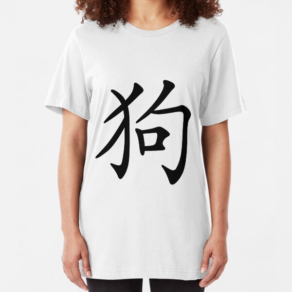 Chinese Zodiac: Dog Slim Fit T-Shirt