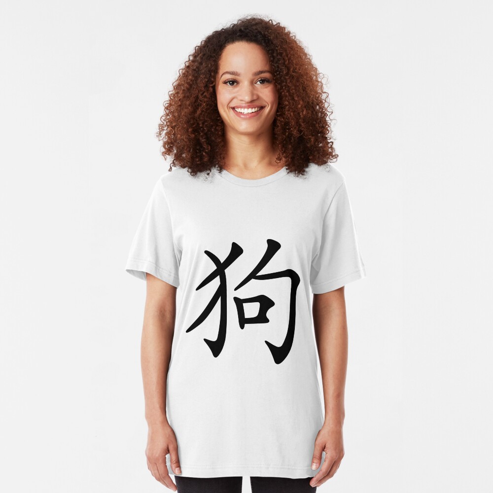 Chinese Zodiac: Dog Slim Fit T-Shirt