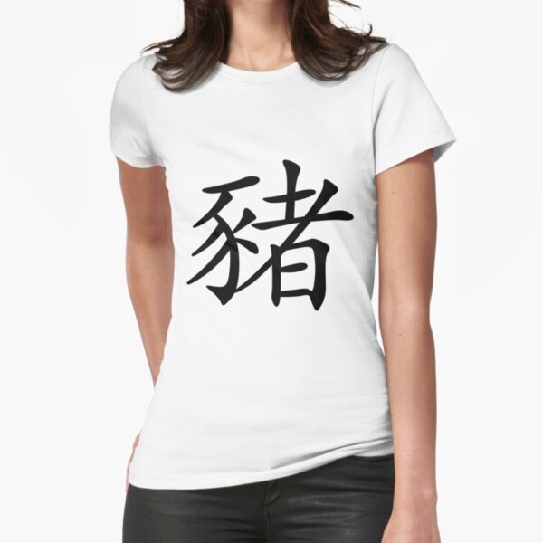 Chinese Zodiac: Boar Fitted T-Shirt