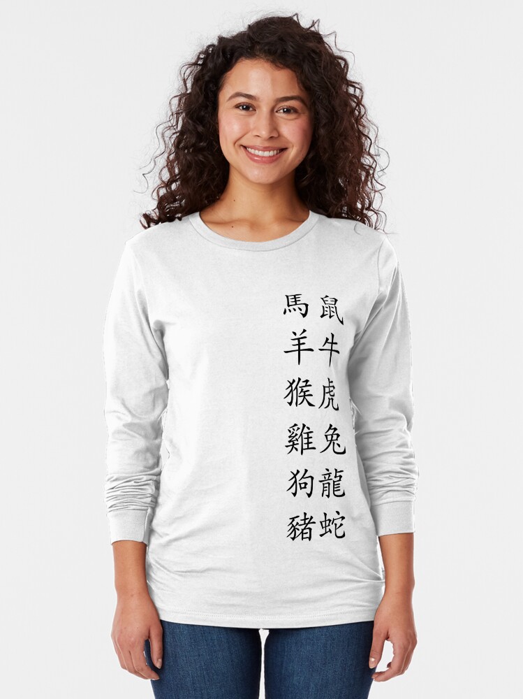 Alternate view of Chinese Zodiac Signs: All 12 Long Sleeve T-Shirt