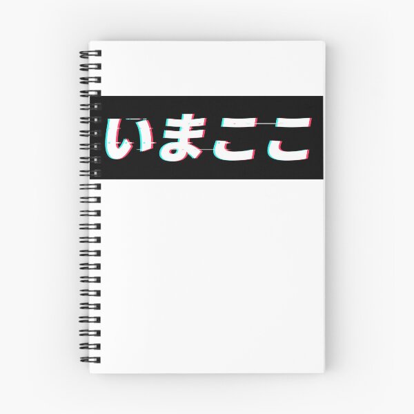 Item preview, いまここ ima koko designed and sold by Random--Designs.