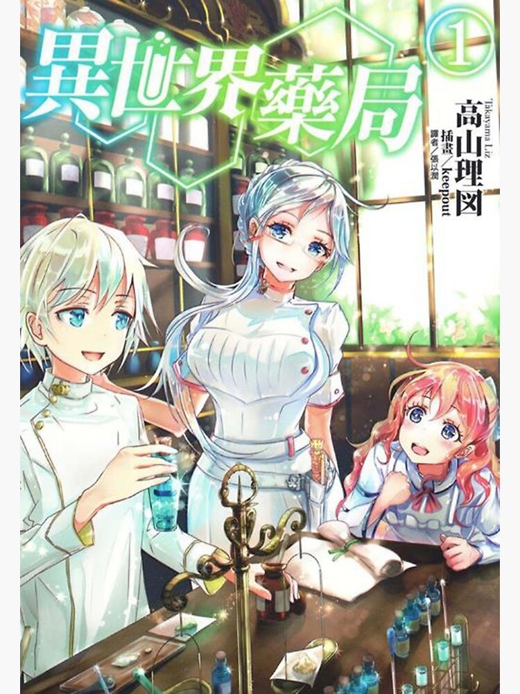 Isekai Yakkyoku Another world pharmacy Anime Manga Chirashi/Flyer/Poster