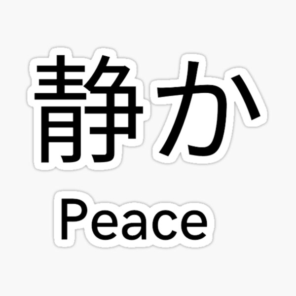 Japanese Words Stickers For Sale Redbubble Japanese Words Stickers For Sale Redbubble
