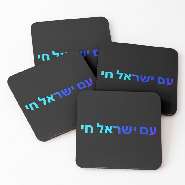 Item preview, am yisrael chai - israel - Hebrew  designed and sold by itsmemaytal.
