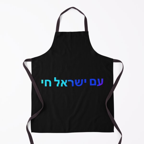 Item preview, am yisrael chai - israel - Hebrew  designed and sold by itsmemaytal.