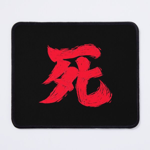 Item preview, Sekiro Kanji Flat Brush  designed and sold by JenniferO13306.