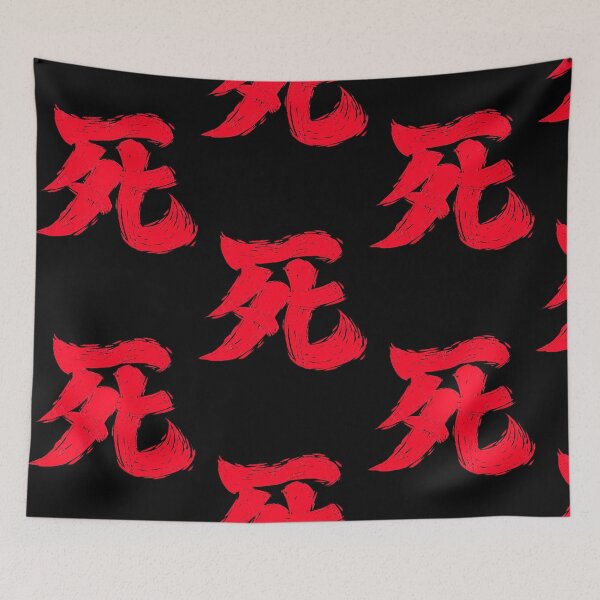 Item preview, Sekiro Kanji Flat Brush  designed and sold by JenniferO13306.