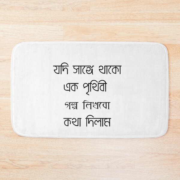 Item preview, bengali poetry jodi sange thako love poetry designed and sold by Paramita Sen.
