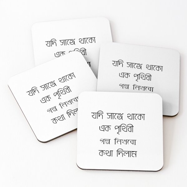 Item preview, bengali poetry jodi sange thako love poetry designed and sold by Paramita Sen.