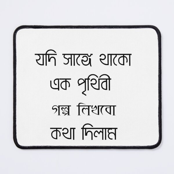 Item preview, bengali poetry jodi sange thako love poetry designed and sold by Paramita Sen.