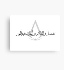 Assassin's Creed : "we work in the dark ..." Arabic version Metal Print