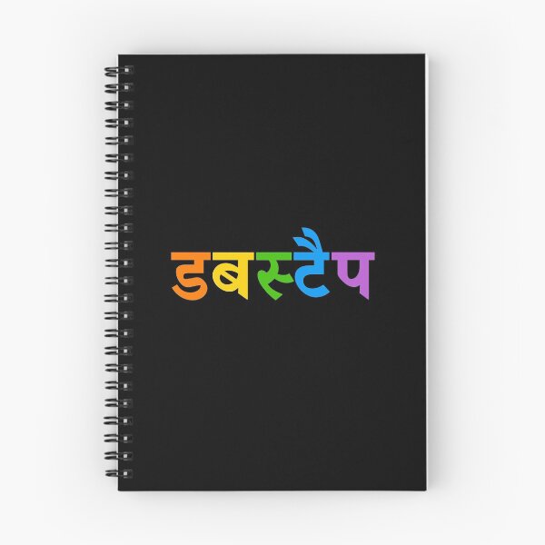 Artikelvorschau, Dubstep Hindi entworfen und verkauft von tshirtbaba.