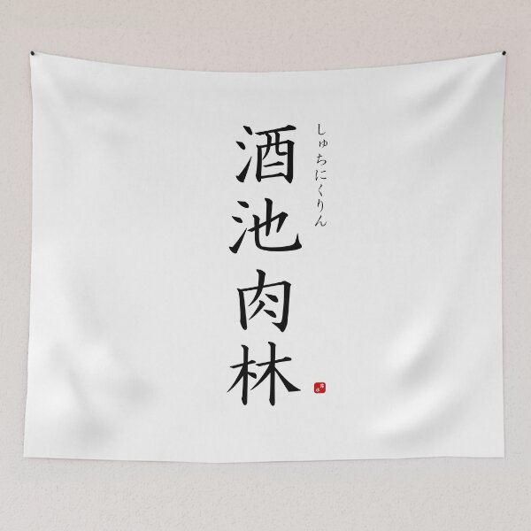 Item preview, ’Ponds of alcohol, forests of meat’ in Japanese designed and sold by Raureif.