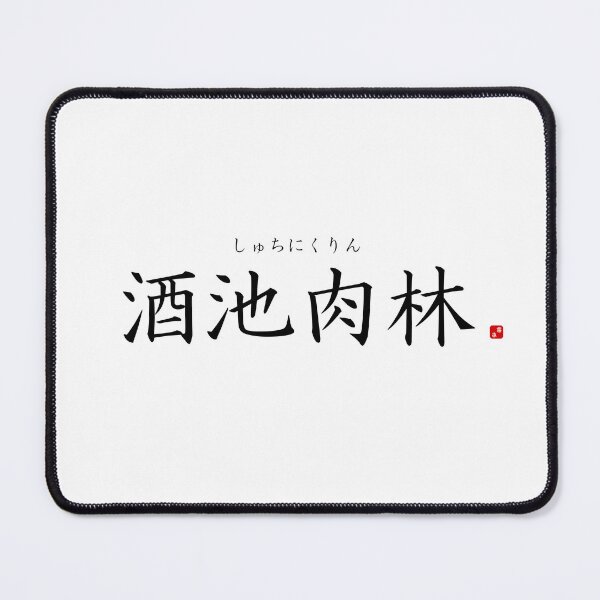 Item preview, ’Ponds of alcohol, forests of meat’ in Japanese designed and sold by Raureif.