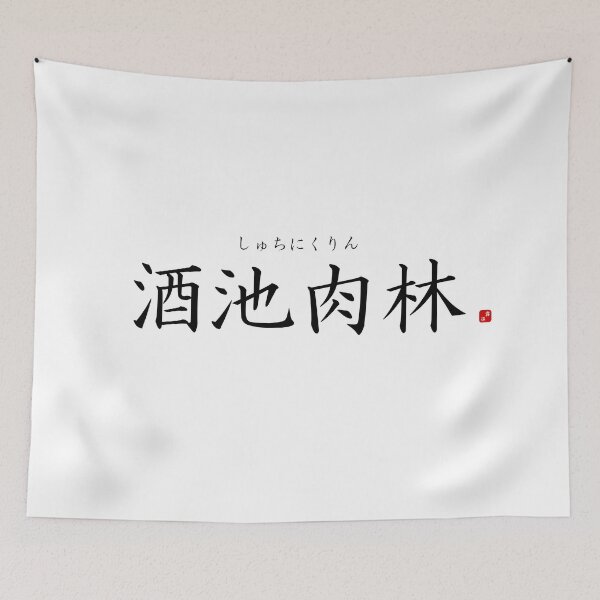 Item preview, ’Ponds of alcohol, forests of meat’ in Japanese designed and sold by Raureif.