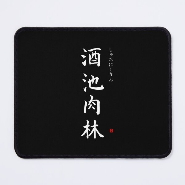 Item preview, ’Ponds of alcohol, forests of meat’ in Japanese designed and sold by Raureif.
