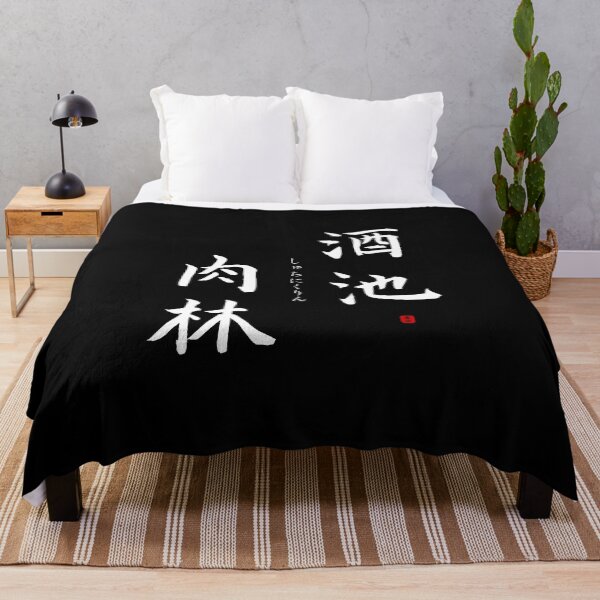 Item preview, ’Ponds of alcohol, forests of meat’ in Japanese designed and sold by Raureif.