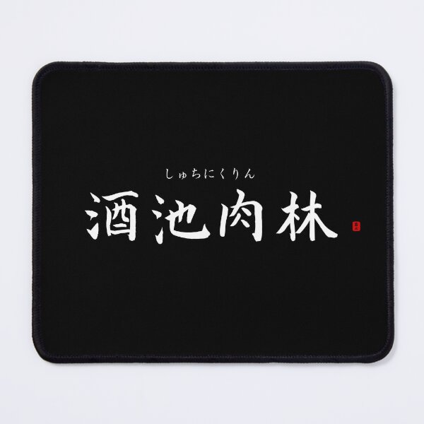 Item preview, ’Ponds of alcohol, forests of meat’ in Japanese designed and sold by Raureif.