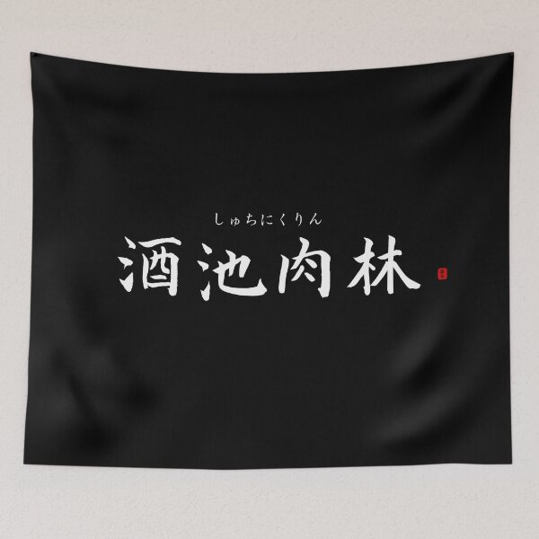 Item preview, ’Ponds of alcohol, forests of meat’ in Japanese designed and sold by Raureif.