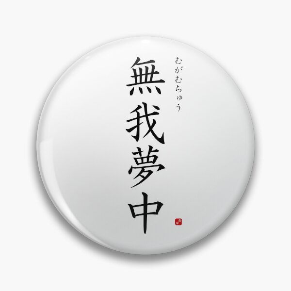 Item preview, ’Losing oneself in something’ in Japanese designed and sold by Raureif.