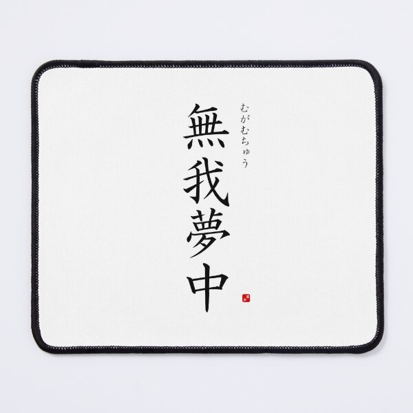 Item preview, ’Losing oneself in something’ in Japanese designed and sold by Raureif.