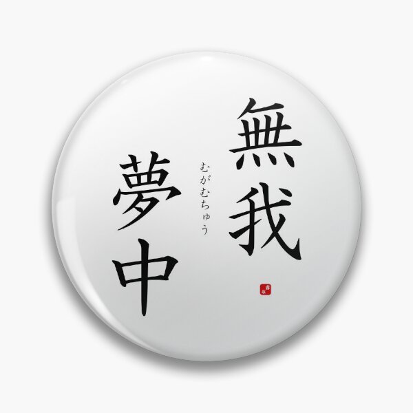 Item preview, ’Losing oneself in something’ in Japanese designed and sold by Raureif.