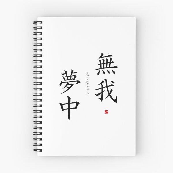 Item preview, ’Losing oneself in something’ in Japanese designed and sold by Raureif.