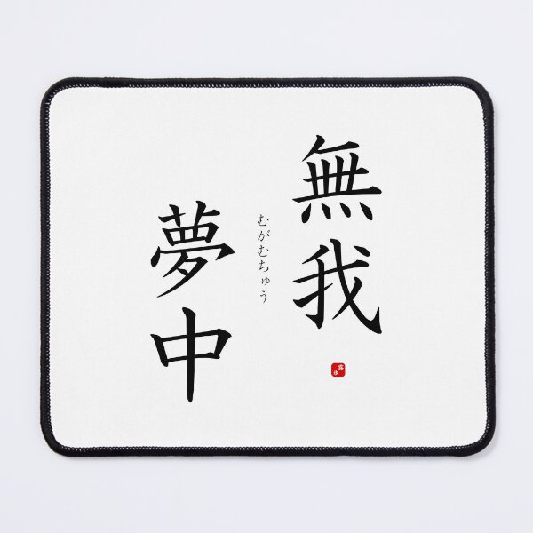 Item preview, ’Losing oneself in something’ in Japanese designed and sold by Raureif.