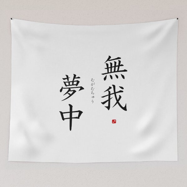 Item preview, ’Losing oneself in something’ in Japanese designed and sold by Raureif.