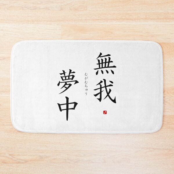Item preview, ’Losing oneself in something’ in Japanese designed and sold by Raureif.