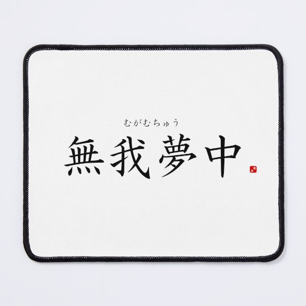 Item preview, ’Losing oneself in something’ in Japanese designed and sold by Raureif.