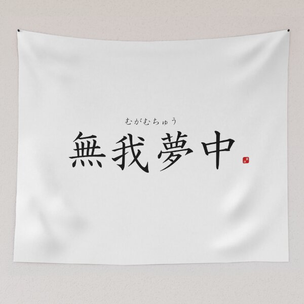 Item preview, ’Losing oneself in something’ in Japanese designed and sold by Raureif.