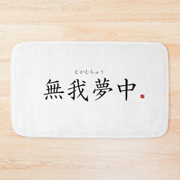 Item preview, ’Losing oneself in something’ in Japanese designed and sold by Raureif.