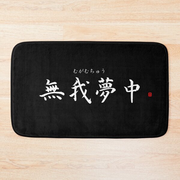 Item preview, ’Losing oneself in something’ in Japanese designed and sold by Raureif.
