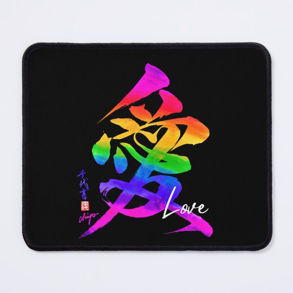 Item preview, Love (ai愛) Japanese calligraphy designed and sold by ChiyoSanada-Art.