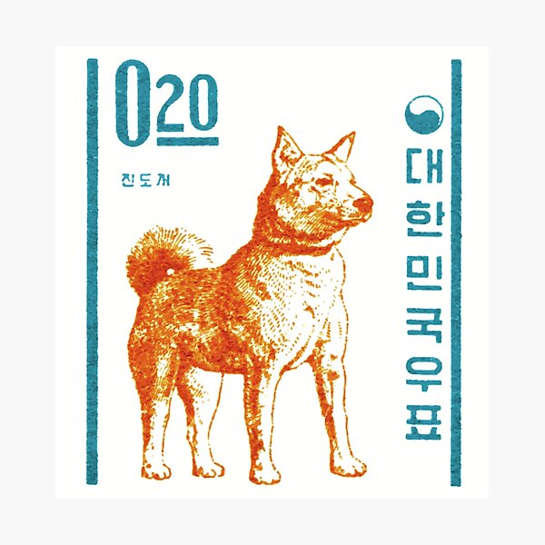 Item preview, 1962 Korea Jindo Dog Postage Stamp designed and sold by retrographics.