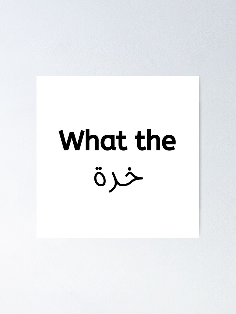 what-the-khara-arabic-sticker-poster-for-sale-by-tais98-redbubble