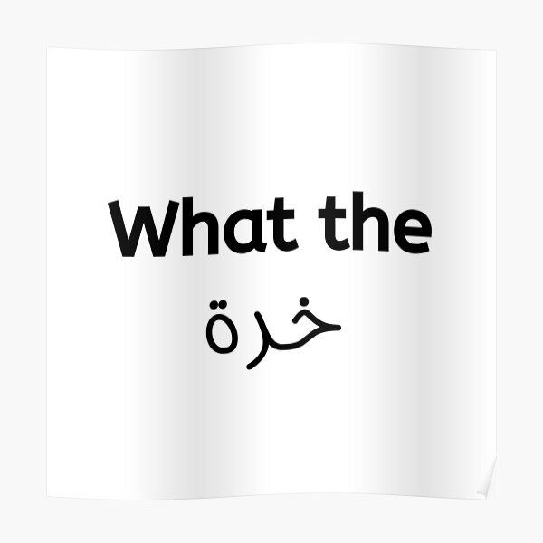 what-the-khara-arabic-sticker-poster-for-sale-by-tais98-redbubble