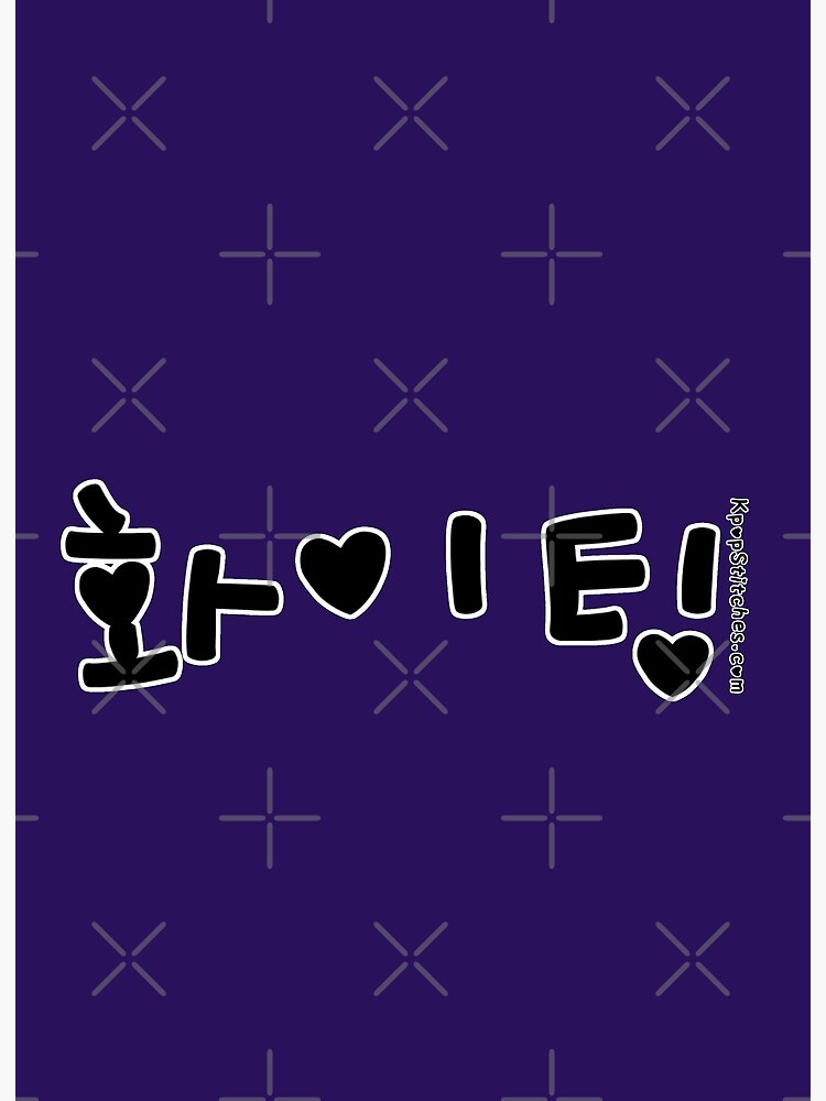 Fighting Hwaiting Korean Word Sticker for Sale by Kdramaspot