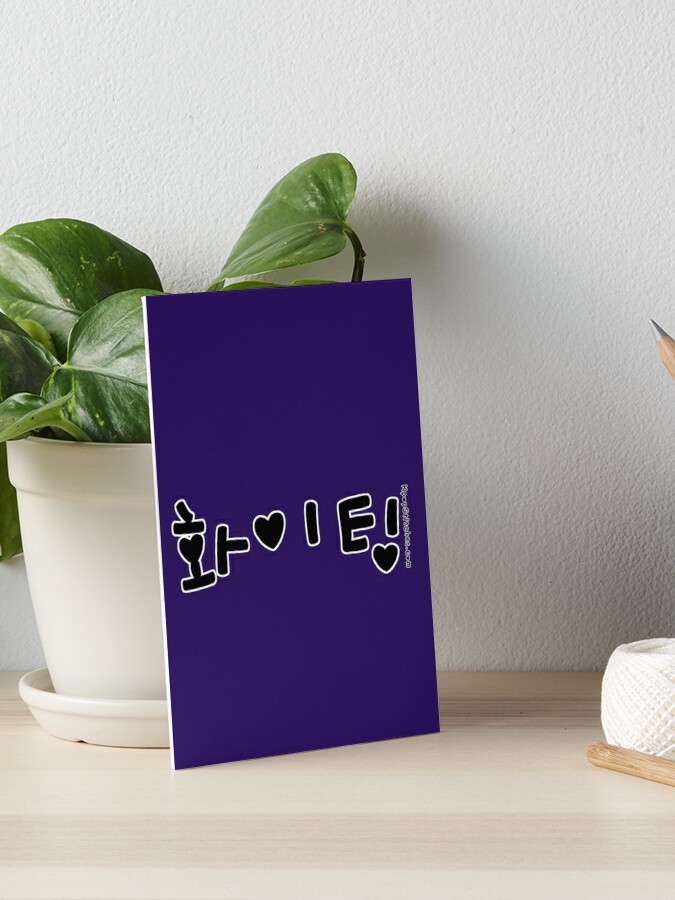 Fighting Hwaiting Korean Word Sticker for Sale by Kdramaspot