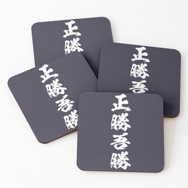 Item preview, Premium Grappling Masakatsu Agatsu' True victory is the victory over oneself Calligraphic kanji designed and sold by VitaliPietsch.