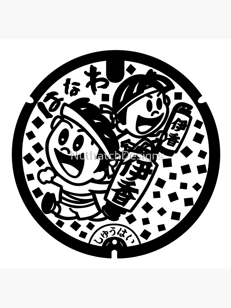 "Hanawa Town Drain Cover Japan" Poster for Sale by NuthatchDesigns